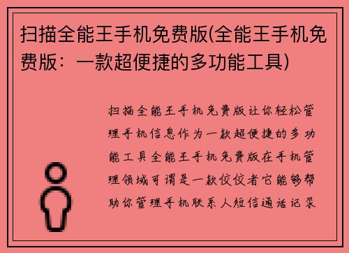 扫描全能王手机免费版(全能王手机免费版：一款超便捷的多功能工具)